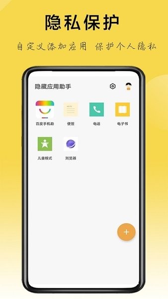 隐藏应用助手app(2)