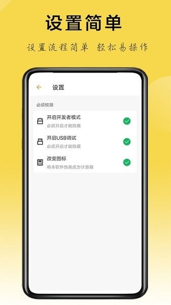 隐藏应用助手app(3)