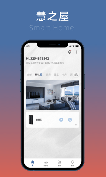 慧之屋智能硬件平台v1.1.1 安卓版 1