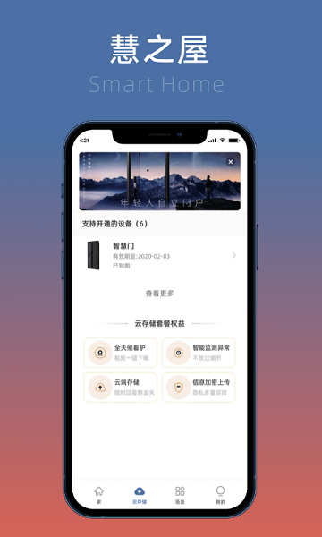 慧之屋智能硬件平臺v1.1.1 安卓版 2