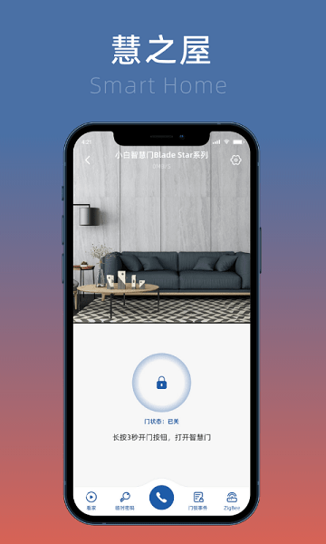 慧之屋智能硬件平台v1.1.1 安卓版 3