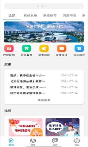 齐家共成长网上家长学校appv1.0.7 安卓版 3