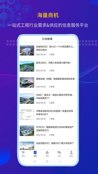 工界平台v3.0.1 安卓版 1