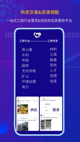 工界app