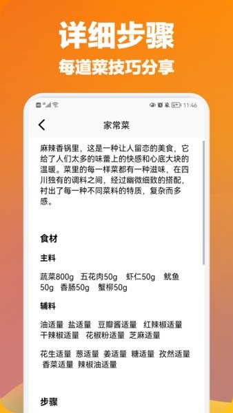 小厨成长记appv1.2 安卓版 3