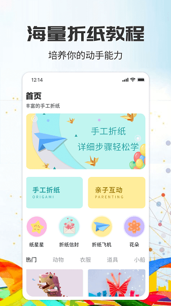 千纸鹤折纸大全app(1)