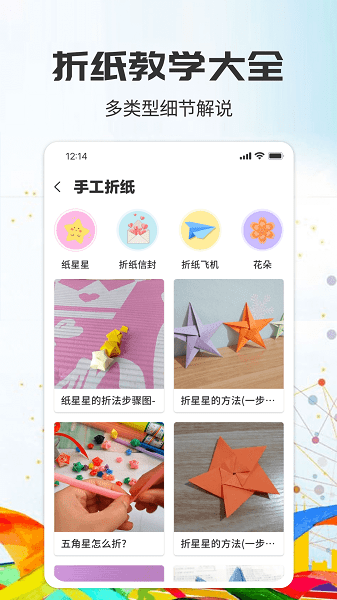 千纸鹤折纸大全app(2)