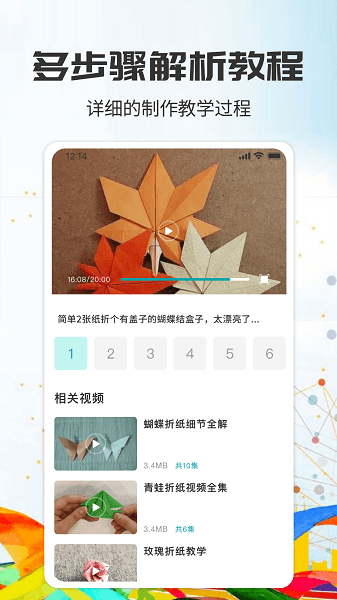 千纸鹤折纸大全app(4)