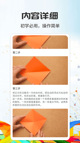 千纸鹤折纸大全app(3)