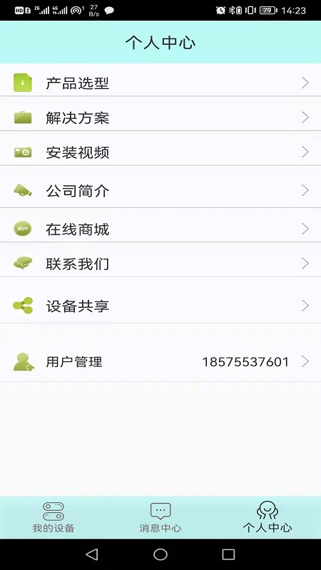 军师智控App