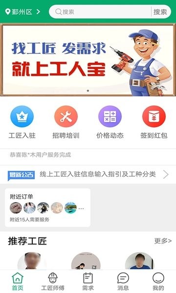 工人宝app下载