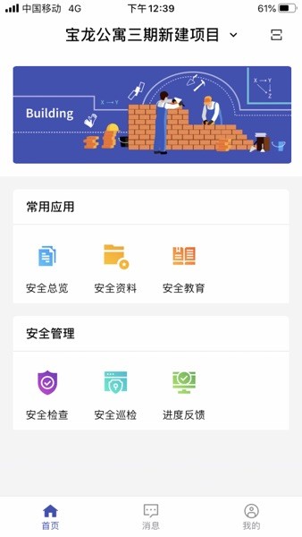 河北建工云手機端app