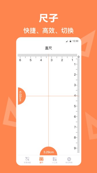 精品尺子测距仪app(1)
