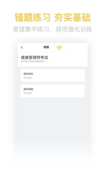 健康管理师考试题库appv2.9.1 3