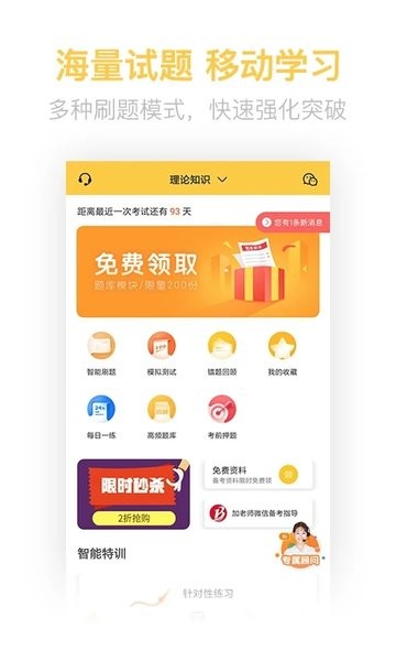 健康管理师考试题库app