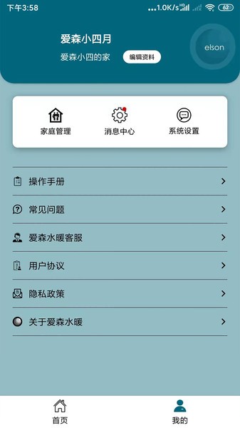 爱森水暖app(2)