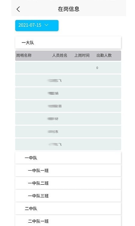 安保巡检通v1.0.2 安卓版 1