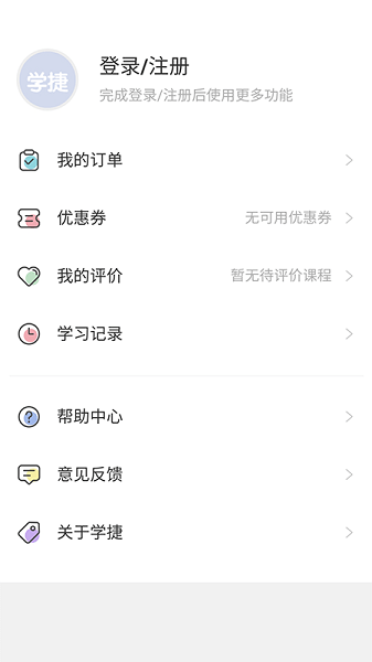 学捷课堂app下载