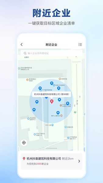 快企查app下载