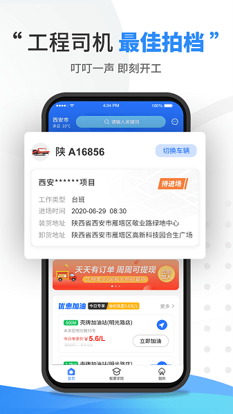 流动设备作业平台app(2)