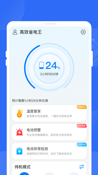 高效省电王app官方版(3)
