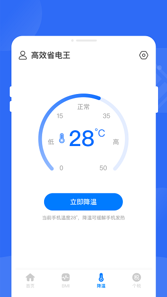 高效省电王app官方版(2)