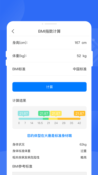 高效省电王app官方版(4)