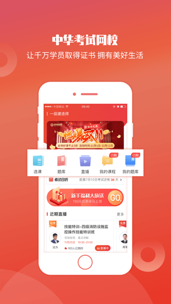 中华考试网校app下载