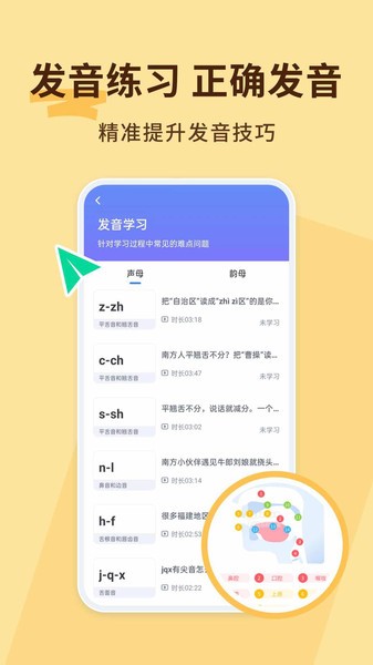 普通话不普通Appv1.0.1 安卓版 2