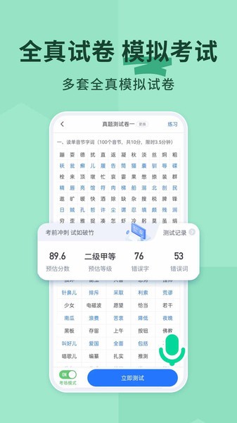 普通话不普通app