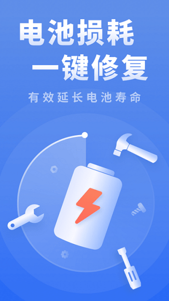 耗电优化大师app(1)