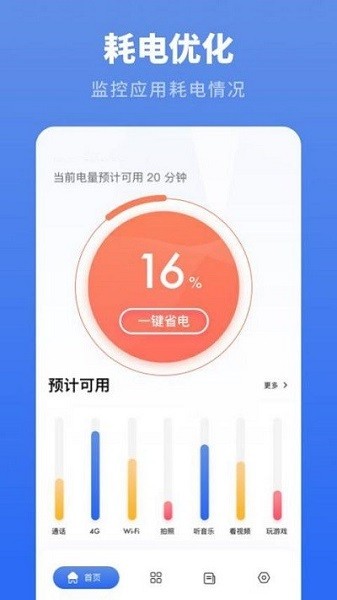耗电优化大师app(2)