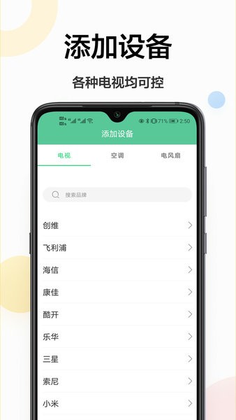 万能遥控王appv1.0.1 安卓免费版 1