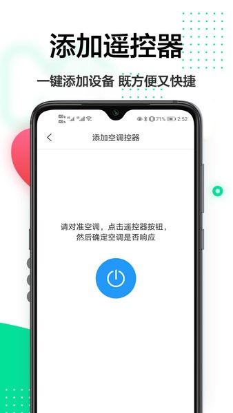 万能遥控王appv1.0.1 安卓免费版 2