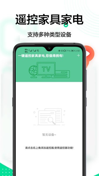 万能遥控王App下载