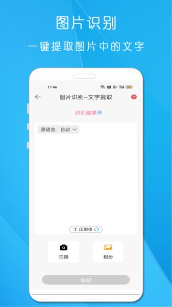 剪印文字提取器Appv23.1.2 安卓版 1