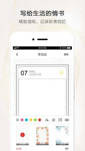 时光笔记本app(3)