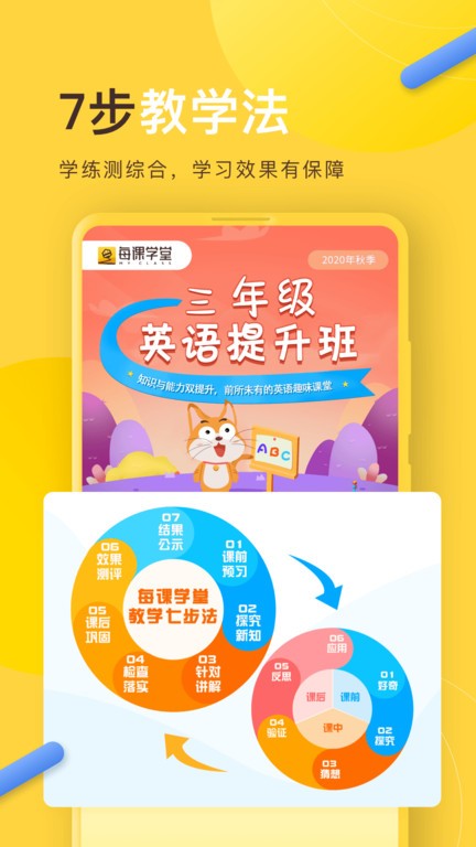 每课学堂App