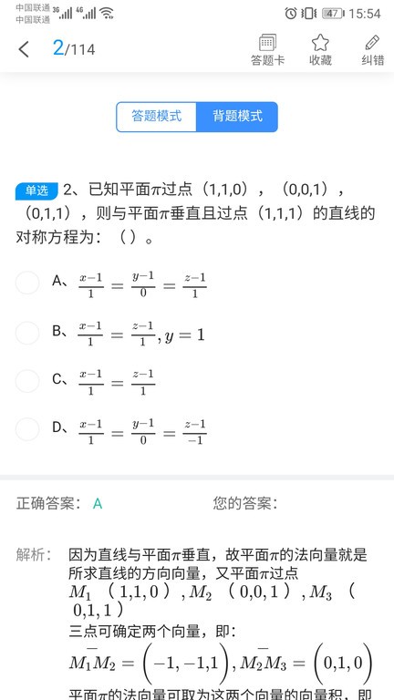 张工教育v1.2.5 安卓版 4