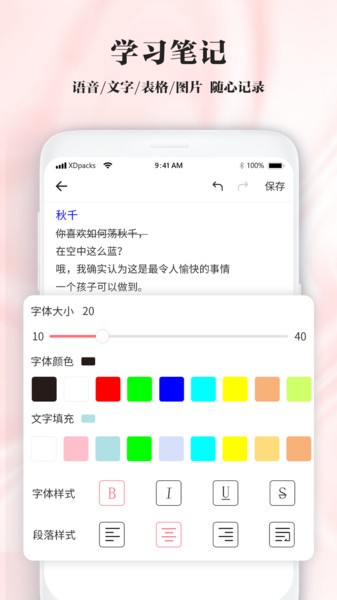 手写笔记app(4)