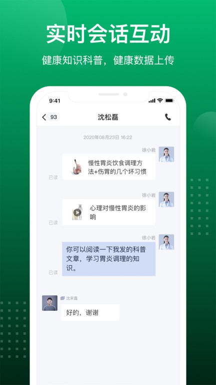 醫智護v1.3.8 安卓版 4