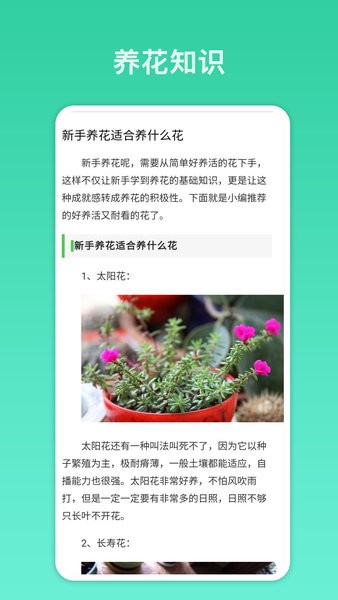 万能识别植物的软件v1.0.4 安卓版 1