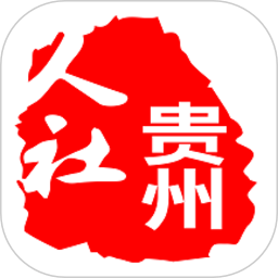 贵州人社自助资格认证app