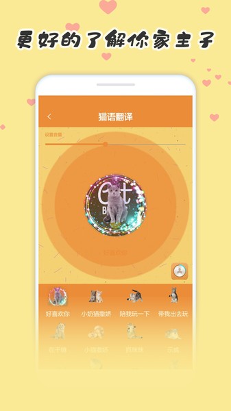 宠物猫狗翻译器软件v5.2 2