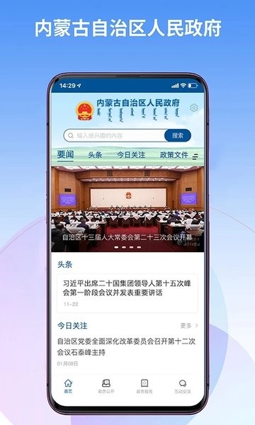 内蒙古自治区人民政府官方版v2.1.7(1)