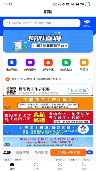 揭陽直聘app下載