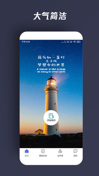 自助个人简历Appv3.1.2 安卓版 3