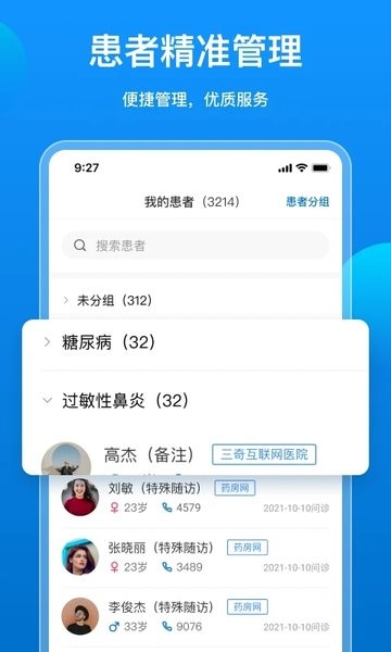 桃子云门诊app(1)