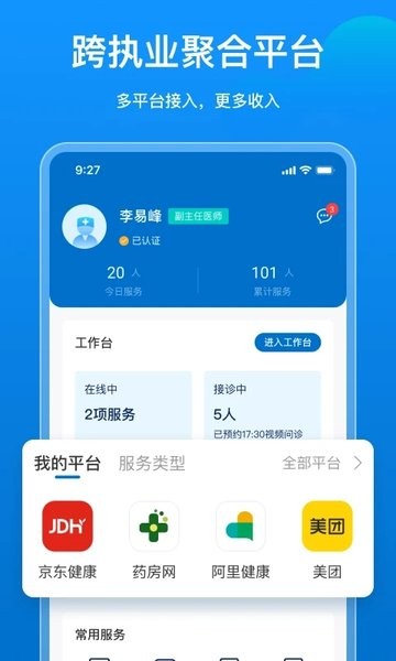 桃子云门诊app(4)