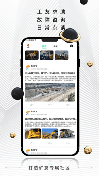 黑马矿友客户端v1.0.20 安卓最新版 1